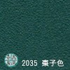 2034 藏綠色