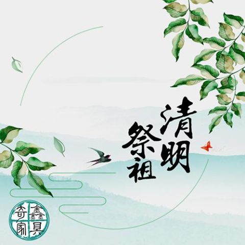 清明連假